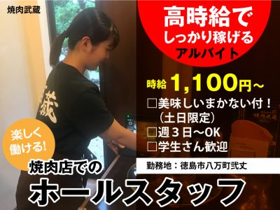 焼肉武蔵 採用サイト